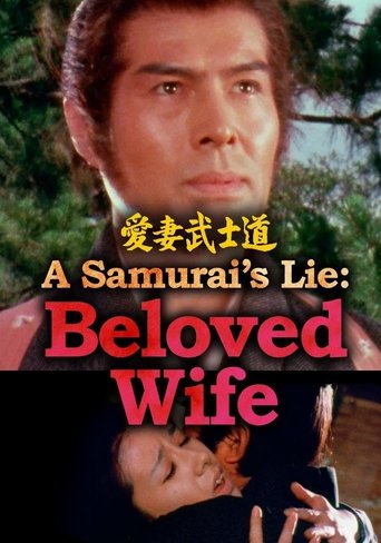 A Samurai’s Lie: Beloved Wife Poster of A Samurai’s Lie: Beloved Wife