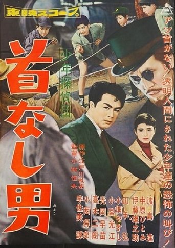 The Boy Detectives Club – The No-Headed Man Poster of The Boy Detectives Club – The No-Headed Man