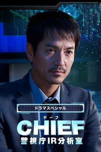 Chief - Keishichou IR Bunsekishitsu Poster of Chief - Keishichou IR Bunsekishitsu