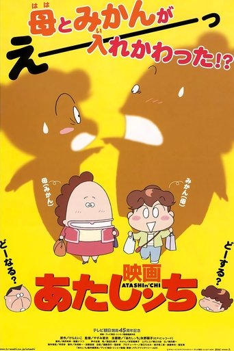 Atashin'chi the Movie Poster of Atashin'chi the Movie
