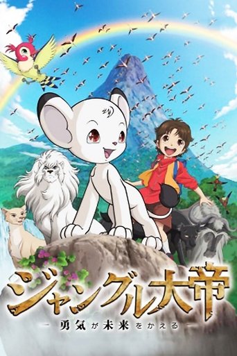 Jungle Emperor: Courage Changes the Future Poster of Jungle Emperor: Courage Changes the Future