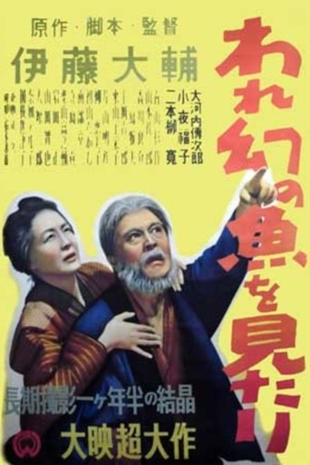 I Saw a Phantom Fish Poster of I Saw a Phantom Fish