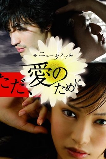 New Type: Just For Your Love Poster of New Type: Just For Your Love