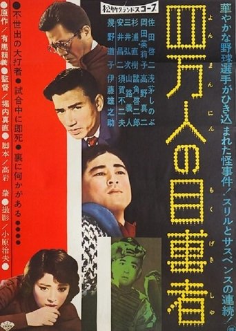 Hot Corner Murder Poster of Hot Corner Murder