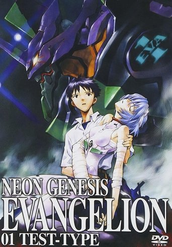 新世紀エヴァンゲリオン (2003) Poster of 新世紀エヴァンゲリオン (2003)