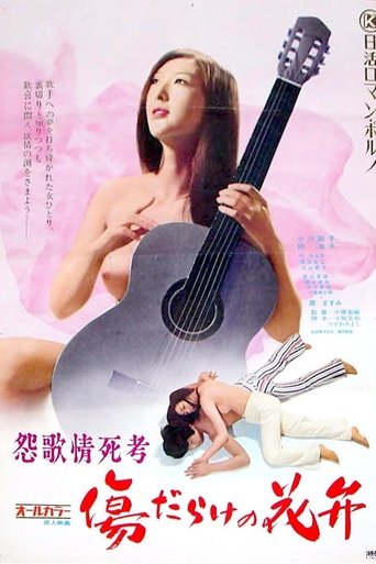 Enka Jôshikô: Kizudarake no Kaben Poster of Enka Jôshikô: Kizudarake no Kaben