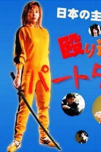 Part-Time Detective 2 Poster of Part-Time Detective 2