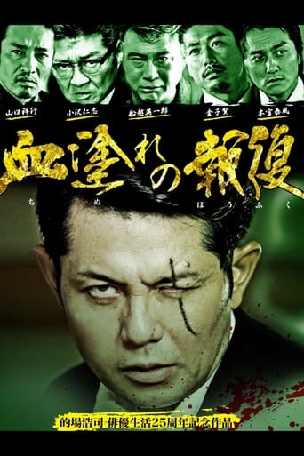 Bloody Vengeance Poster of Bloody Vengeance