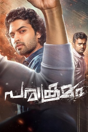 Parakramam Poster of Parakramam