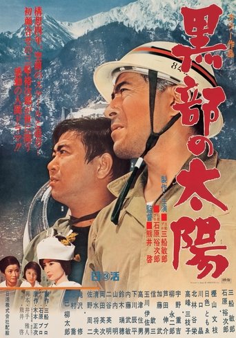 The Sands of Kurobe Poster of The Sands of Kurobe