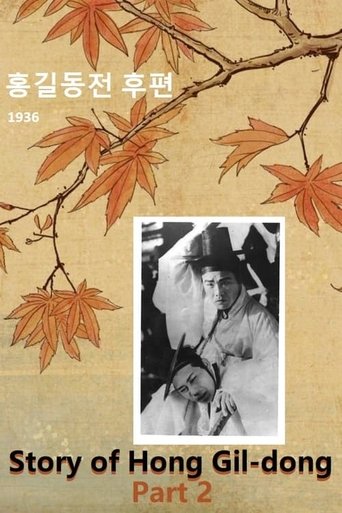 Story of Hong Gil-dong. Part 2 Poster of Story of Hong Gil-dong. Part 2