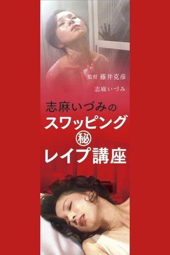 Shimaidzumi no suwappingu (hi) reipu kōza Poster of Shimaidzumi no suwappingu (hi) reipu kōza
