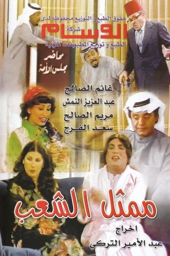 Representative Of The People Poster of Representative Of The People