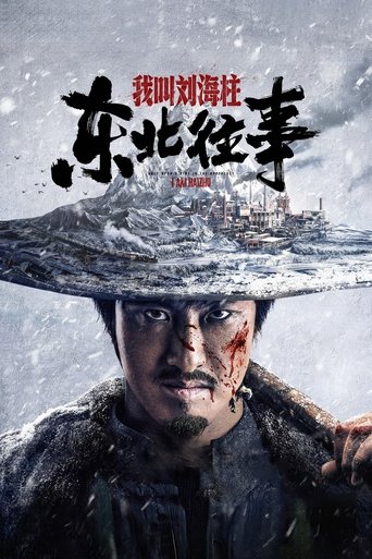 History of the Northeast: My name is Liu Haizhu Poster of History of the Northeast: My name is Liu Haizhu