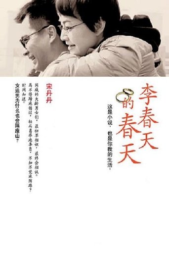 Li Chun Tian's Springtime Poster of Li Chun Tian's Springtime