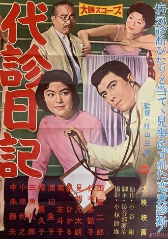 Diary of a Substitute Doctor Poster of Diary of a Substitute Doctor