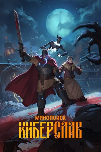 CyberSlav Poster of CyberSlav
