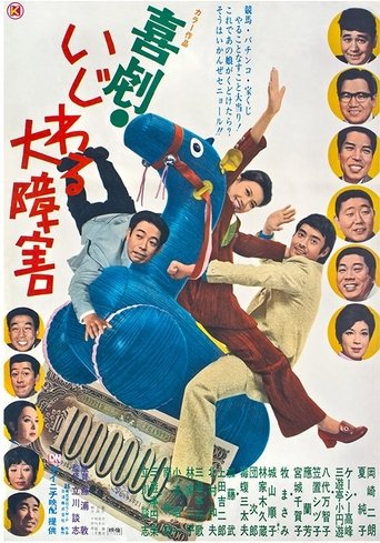 Kigeki Ijiwaru Daishougai Poster of Kigeki Ijiwaru Daishougai