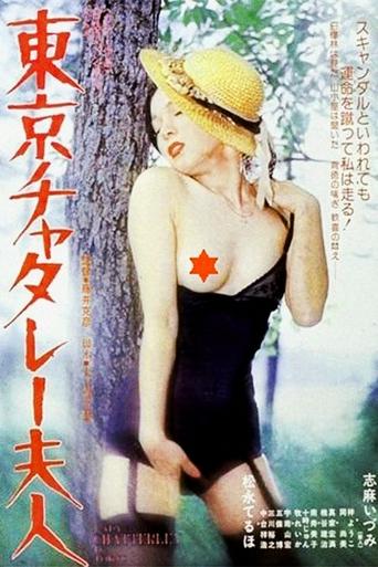 Lady Chatterly in Tokyo Poster of Lady Chatterly in Tokyo