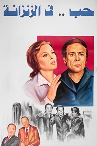 Love in a Jail Cell Poster of Love in a Jail Cell
