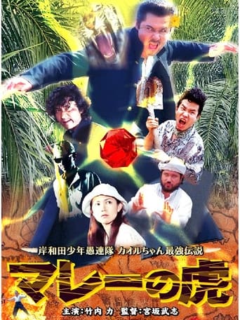 Young Thugs: Malaysian Tiger Poster of Young Thugs: Malaysian Tiger