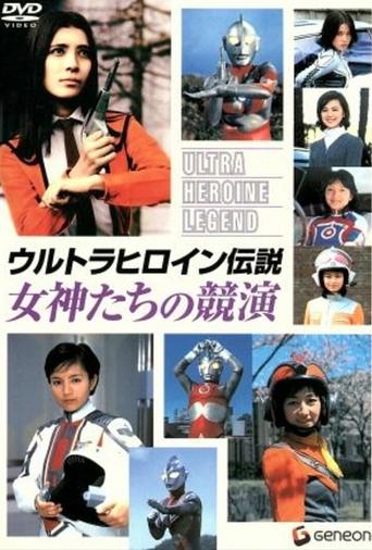 Ultra Heroine Legend: Contest of Goddesses Poster of Ultra Heroine Legend: Contest of Goddesses