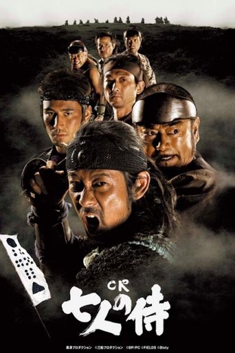Seven Samurai Poster of Seven Samurai