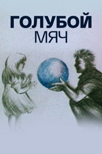 Blue Ball Poster of Blue Ball