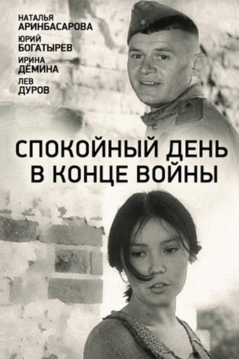 A Quiet Day at the End of the War Poster of A Quiet Day at the End of the War
