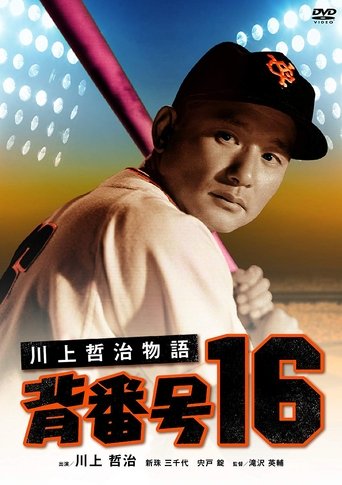 Kawakami Tetsuji, No. 16 Poster of Kawakami Tetsuji, No. 16