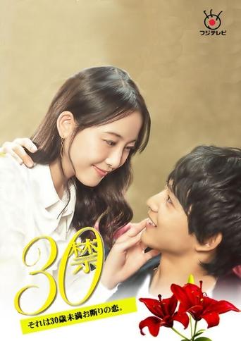 30 Kin Sore wa 30-sai Miman Okotowari no Koi Poster of 30 Kin Sore wa 30-sai Miman Okotowari no Koi