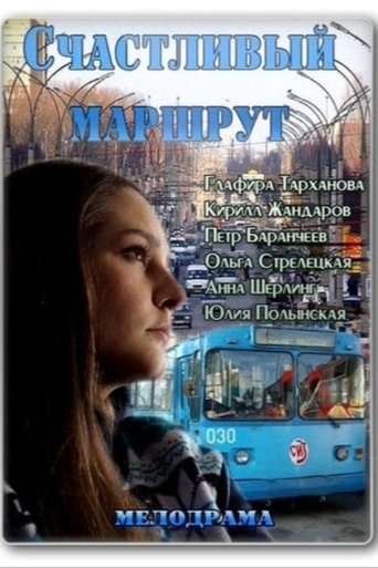 Happy Route Poster of Happy Route