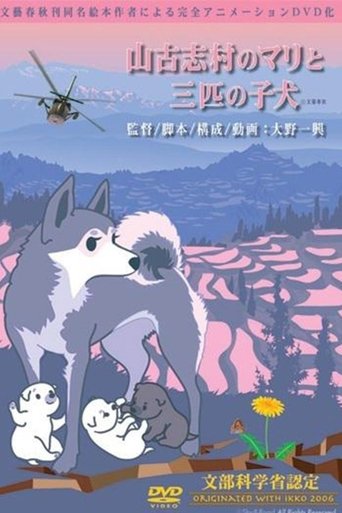 Mari and three puppies in Yamakoshi Village Poster of Mari and three puppies in Yamakoshi Village