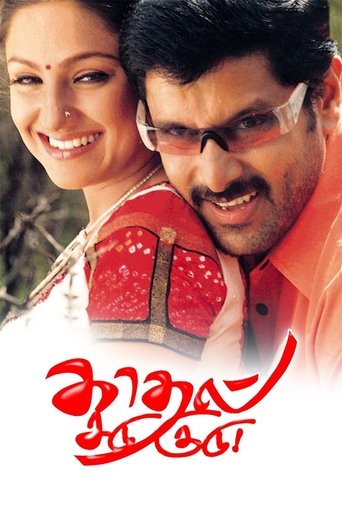 Kadhal Sadugudu Poster of Kadhal Sadugudu