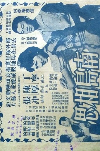 Rendezvous in the South Sea Poster of Rendezvous in the South Sea