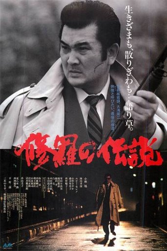 A Legend of Turmoil Poster of A Legend of Turmoil