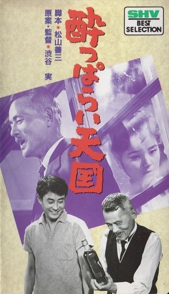 Drunkard's Paradise Poster of Drunkard's Paradise