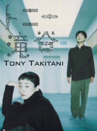 Tony Takitani Poster of Tony Takitani