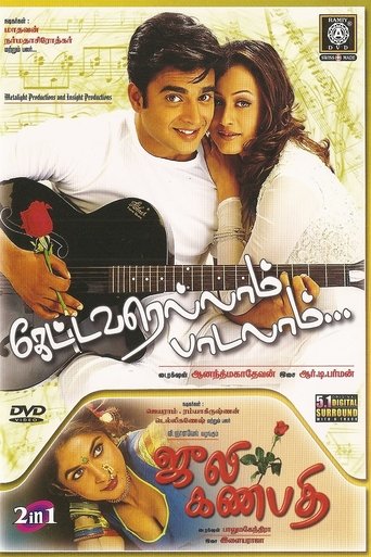 Kettavarellam Padalam Poster of Kettavarellam Padalam