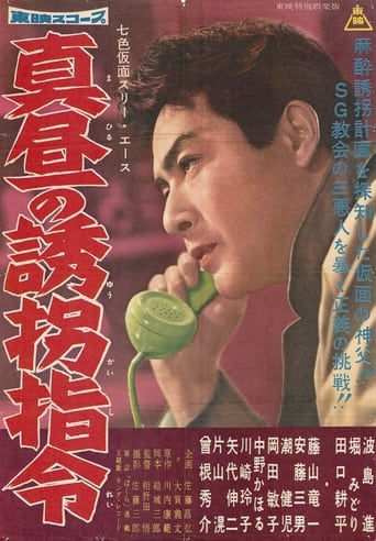 Seven-Color Mask: Three Ace - Midday Kidnapping Order Poster of Seven-Color Mask: Three Ace - Midday Kidnapping Order