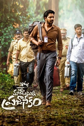 Itlu Maredumilli Prajaneekam Poster of Itlu Maredumilli Prajaneekam