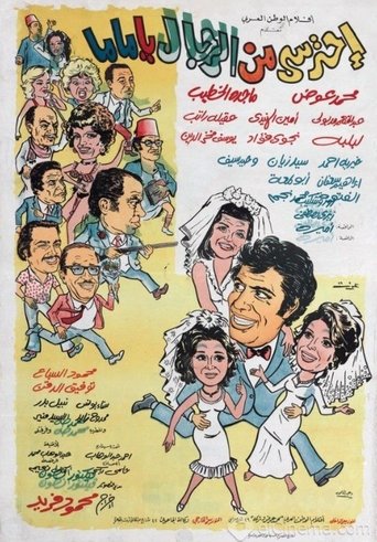 Ehtaressy Min El Regal ya Mama Poster of Ehtaressy Min El Regal ya Mama