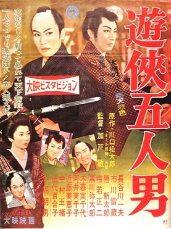 The Magnificent Five Poster of The Magnificent Five