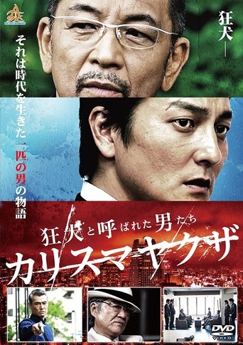 The Wild Ones: Charismatic Yakuza Poster of The Wild Ones: Charismatic Yakuza