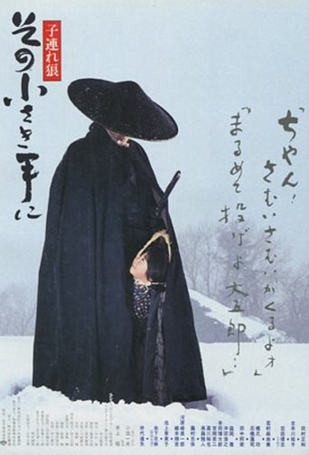Lone Wolf and Cub: The Final Conflict Poster of Lone Wolf and Cub: The Final Conflict