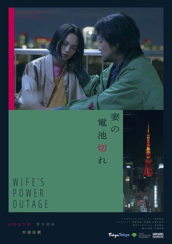 Wife's Power Outage Poster of Wife's Power Outage