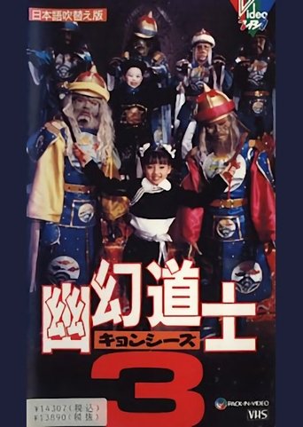 Hello Dracula 3: Magical Priest Poster of Hello Dracula 3: Magical Priest