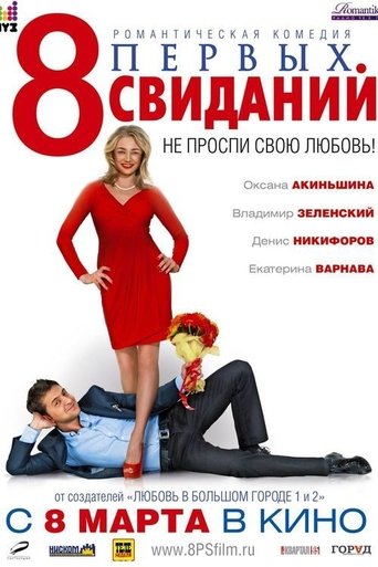 8 First Dates Poster of 8 First Dates