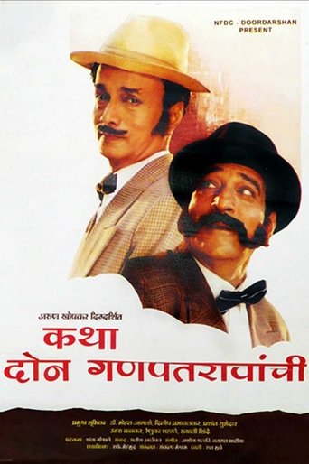 Katha Doan Ganpatraonchi Poster of Katha Doan Ganpatraonchi