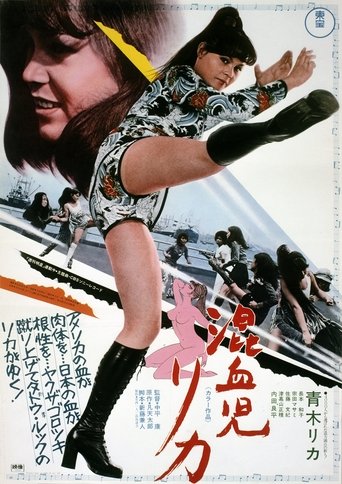 Rika: The Mixed-Blood Girl Poster of Rika: The Mixed-Blood Girl